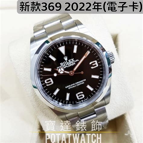 rolex 369公價